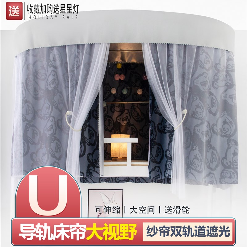 u型滑轨宿舍床帘加厚强遮光u型轨道大学女生上铺带伸缩支架双滑轨