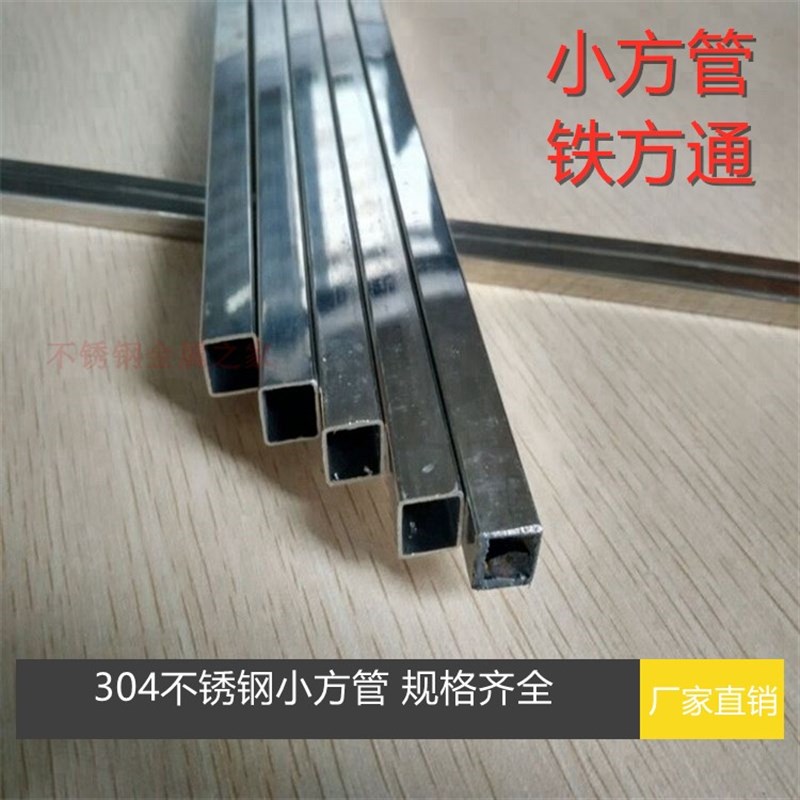 不锈钢方管8mm*8mm 10*10 12u*12 13*13 15*15 16*16 18*18 铁方