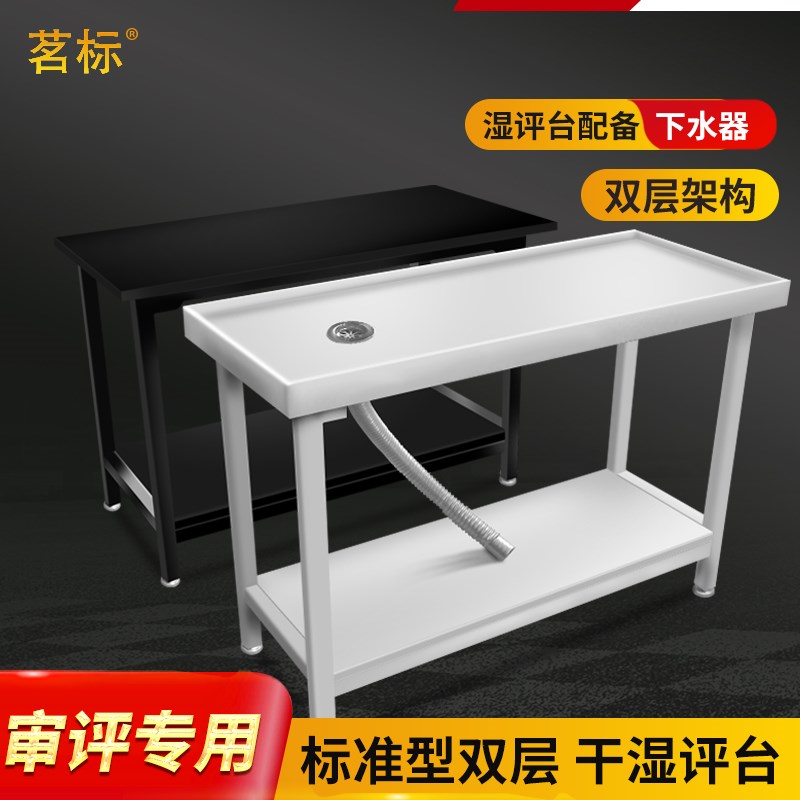 茗标标准型双层湿评台干台茶叶SC审评干平台湿泡台QS评茶桌泡茶台
