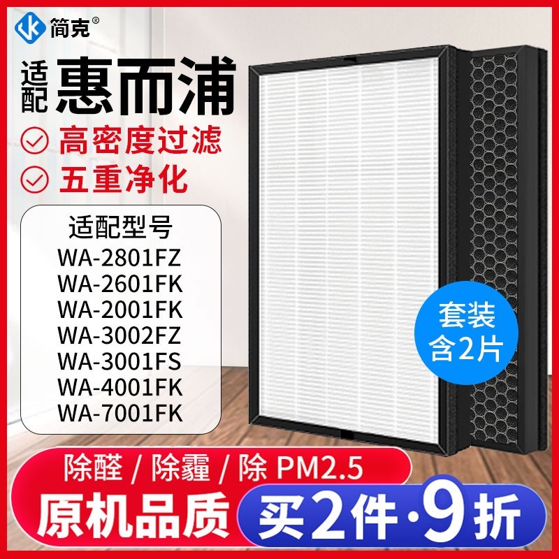 适配惠而浦空气净化器过滤网WA-2801FZ/2601FK/4001FK/7001FK滤芯