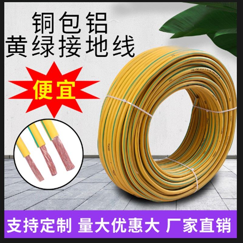 黄绿色接地线 平方多股软电线光伏铜包铝接地线,电子/电工,单芯线,淘宝优惠券,粉丝福利购,淘宝优惠卷