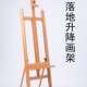 榉木制画架落地画架升降画架油画架素描画架胡桃色 楼盘展示画架