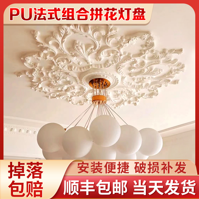 法式pu灯盘石膏组合拼花圆形灯座欧式吊顶天花板装饰灯池圆盘造型