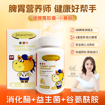 小马琪琪进口消化酶健脾胶囊