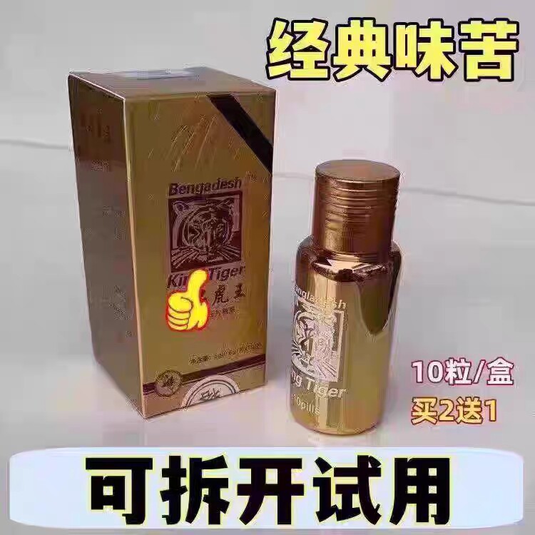 美国辉腾正品虎王老款10粒原装苦味效速白片虎头红钻勃龙蚁力神
