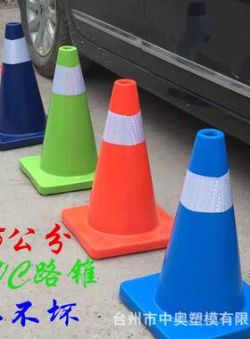 厂家直销45CMPVC路锥路障反光交通锥塑料交通设施路锥