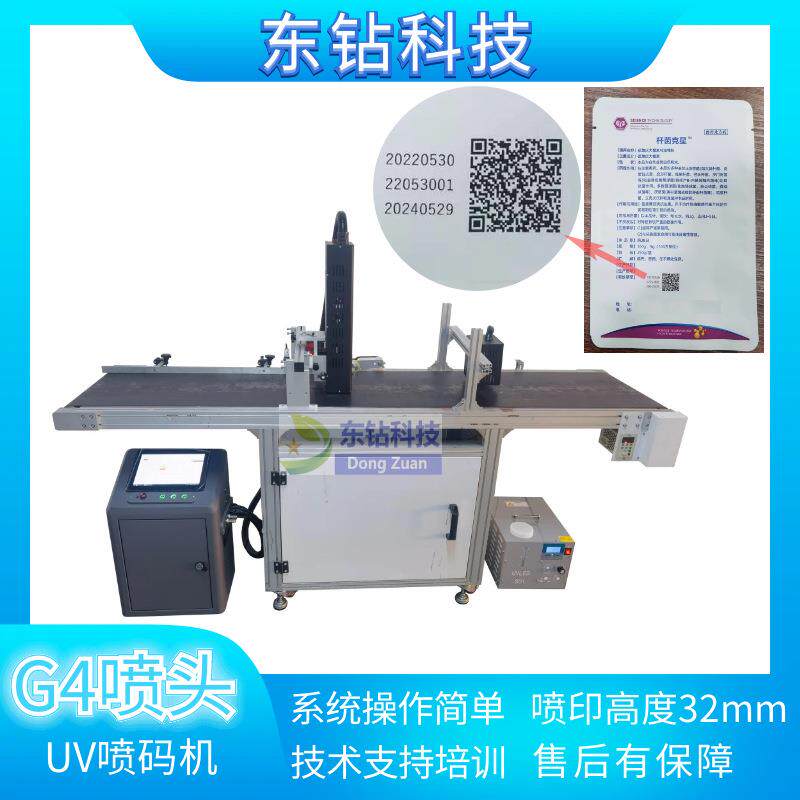 预制菜配料表UV喷码机兽药种子农药袋追溯二维码生产日期可变数据