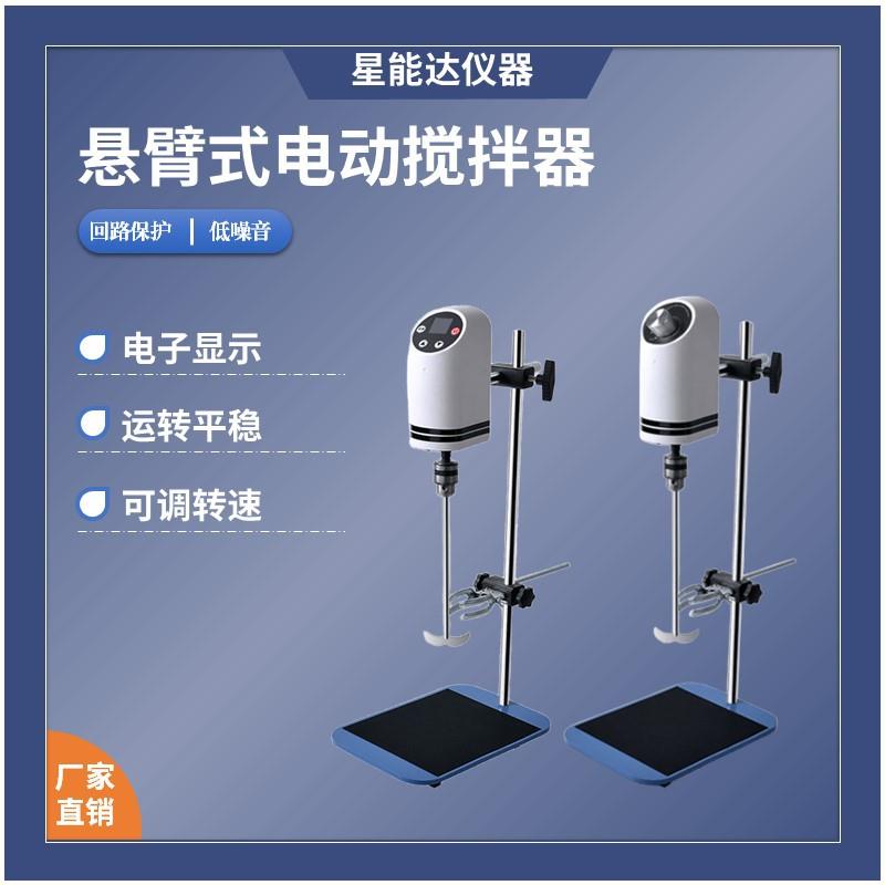 XND数显精密增力NP电动搅拌机顶式悬臂式搅拌器恒速智能恒速