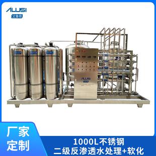 1000L不锈钢级反渗透水处理软化设备安全性强效率高耐用软化设备