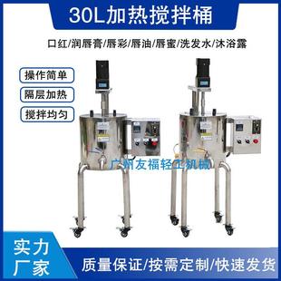 30L加热搅拌罐唇膏口红凡士林膏体加热熔料不锈钢搅拌锅厂家直销