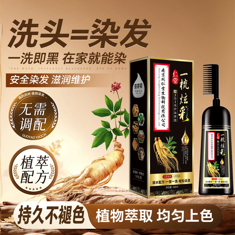 泡泡染纯植物天然中草药一洗染发剂膏黑不沾头皮盖白发男女自己染