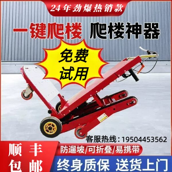 电动爬楼机上下楼爬楼神器超强载物搬运车载重家具家电建材爬楼机