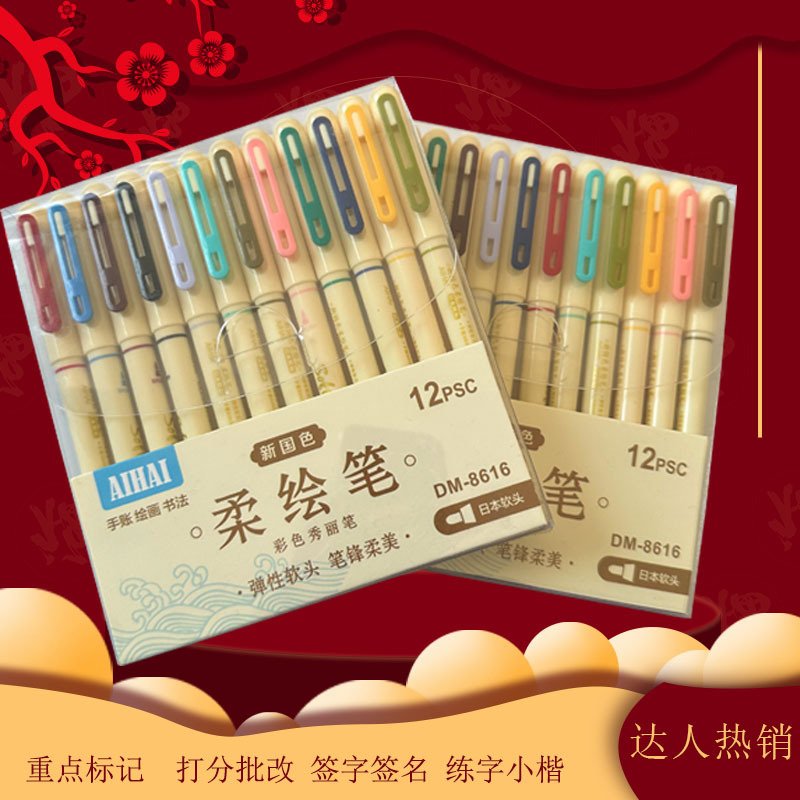 柔绘笔 学生绘画软头笔书法签字笔手账笔Brush秀丽笔勾线笔