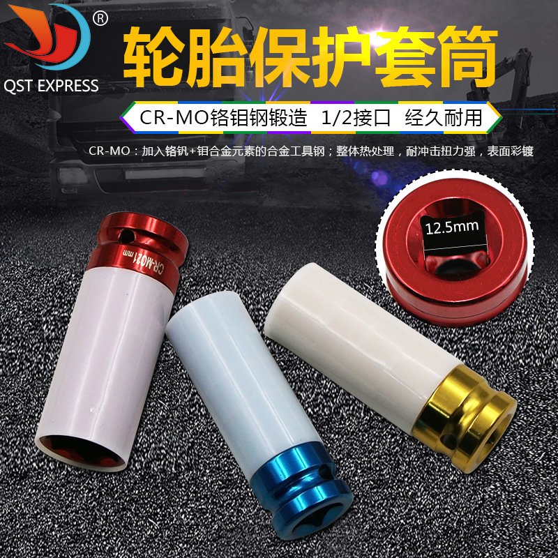 3PCS气动轮胎保护套筒 1/2彩色汽动套筒汽修五金工具 风炮套筒