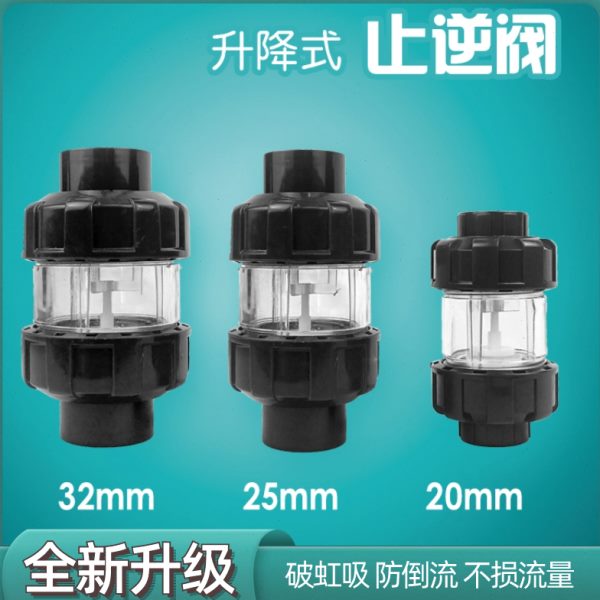 新款双由令止回阀鱼缸专用塑料升降式止逆阀防倒流防虹吸水管配件