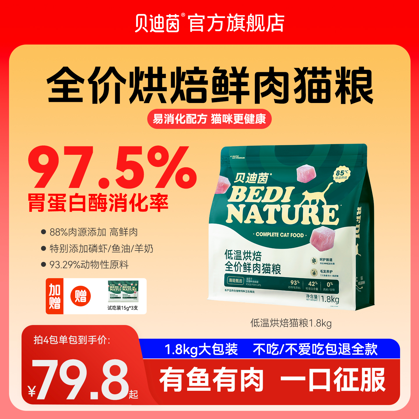 贝迪茵鲜肉低温烘焙猫粮天然无谷奶糕全价全期幼猫成猫通用1.8kg
