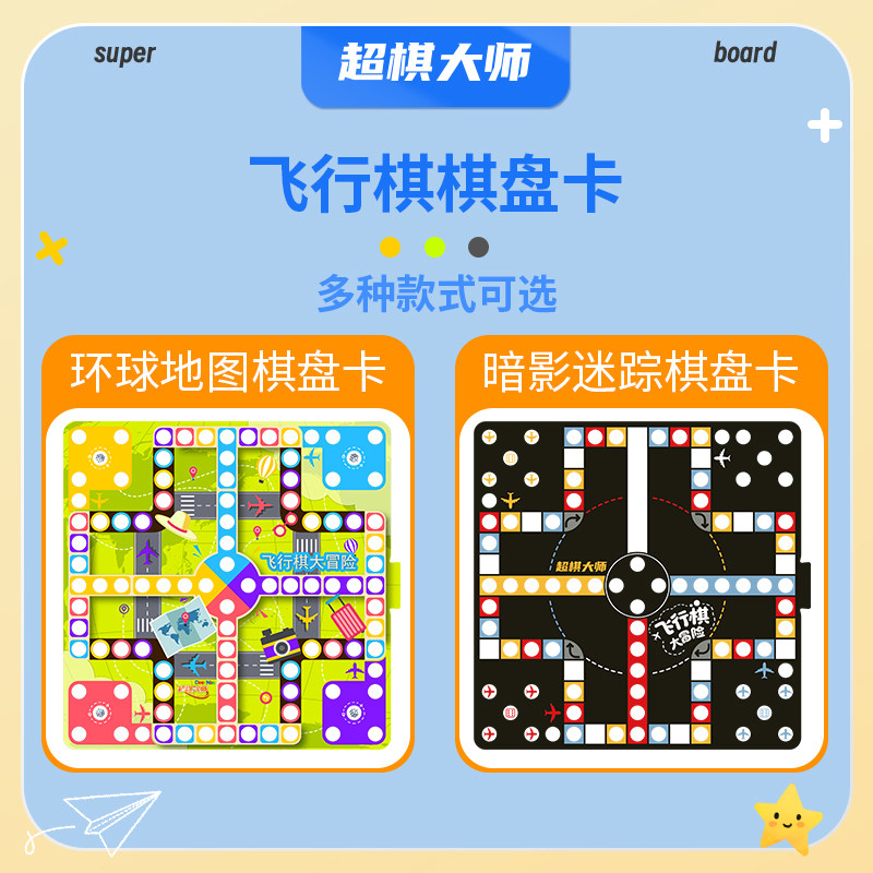 多合一智能棋飞行棋棋盘卡,玩具/童车/益智/积木/模型,飞行棋,淘宝优惠券,粉丝福利购,淘宝优惠卷