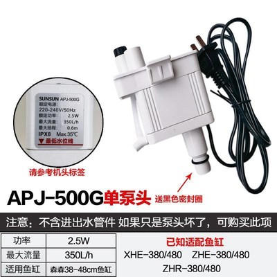 适用森森XHE鱼缸潜水泵三合一过滤泵原装机头APJ-230G/500G/700G