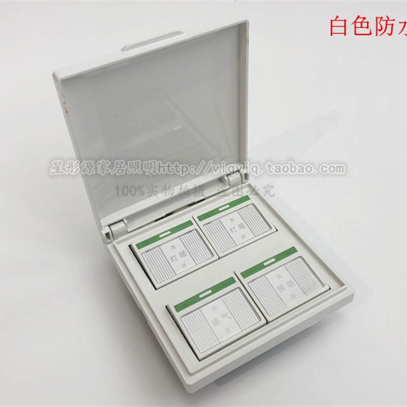 浴霸专用四位开关带防水盒 浴霸用开关开档带防水盖通用型