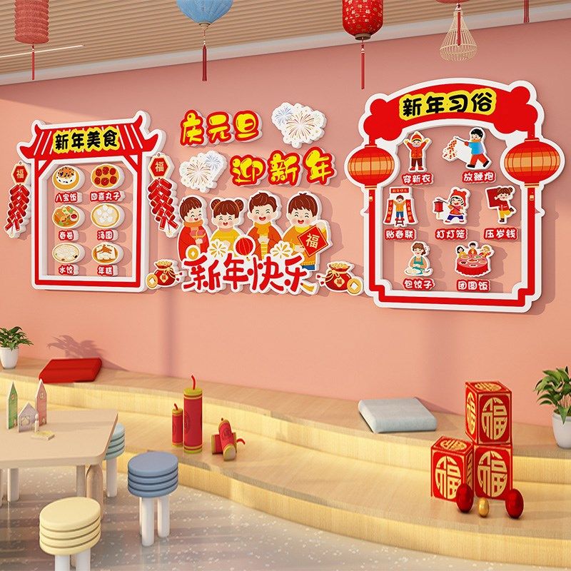 幼儿园新年环创题墙成品元旦教室布置装饰氛围走廊立体,家居饰品,文化墙贴,淘宝优惠券,粉丝福利购,淘宝优惠卷