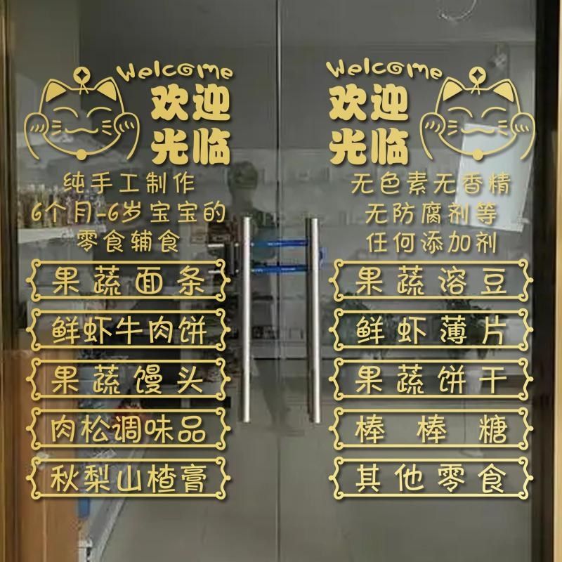 创意儿童宝宝辅食店玻璃门纸孕婴母婴店装饰橱窗广告文字墙画,家居饰品,门贴,淘宝优惠券,粉丝福利购,淘宝优惠卷