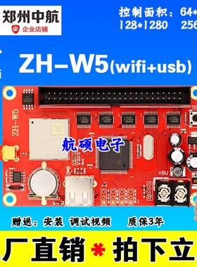 中航ZHW无线控制卡led显示屏WWWn室外单色滚动广告电子屏
