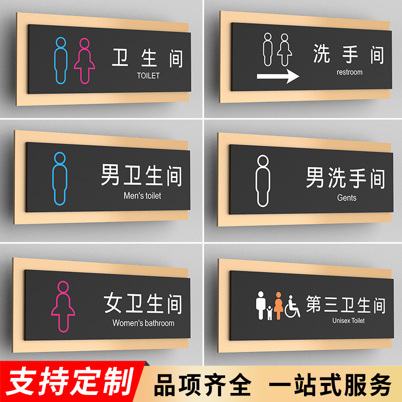 创意洗手间箭头指示牌男女公共厕所标识牌定制第三卫生间标牌残疾