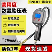 斯奈夫胎压表精度充气表数显汽车轮胎压监测器加气枪打气嘴