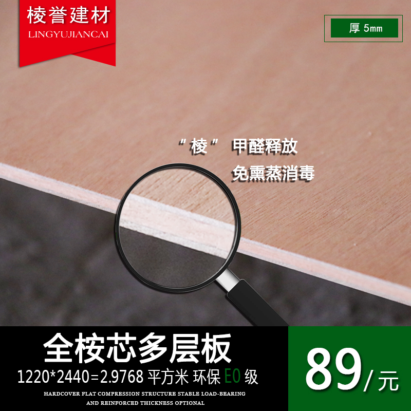 实木胶合板5mm多层板全桉芯 环保E0级生态板材衣柜实木家具背板