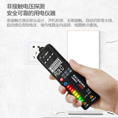 模式 智能探测万用表零火线感应电笔电压探测笔线路检测仪