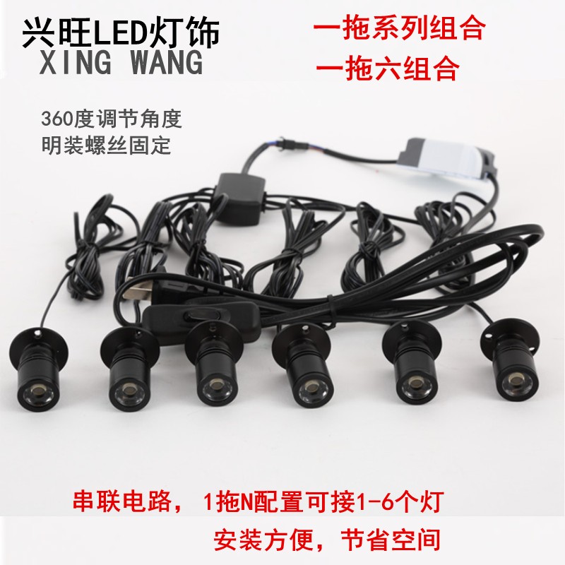 迷你小射灯1W柜台射灯led展示柜灯橱柜灯明装小射灯一拖N串联并联