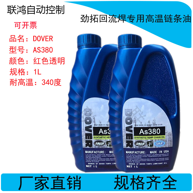 原装劲拓回流焊链条油合成油HC-10B高温润滑油BIO-0KH-