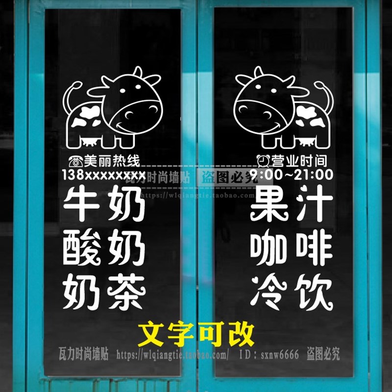 个性创意文字牛奶酸奶店玻璃门贴纸奶茶K店饮品店橱窗装饰墙贴画图片
