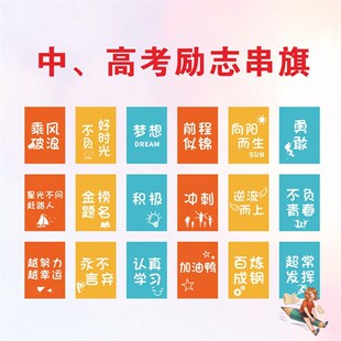 吊旗彩旗中考金榜题名励志加油串旗学校初三毕业班教室操场装饰奋