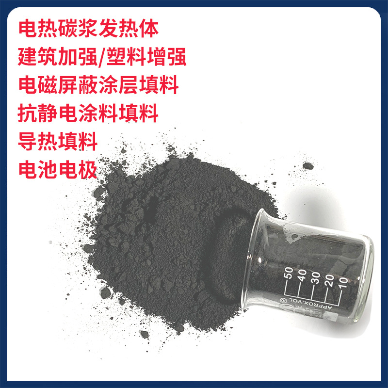 超导碳纤维粉 高温纯化 电子导电浆料电池导电剂用超导石墨纤维粉