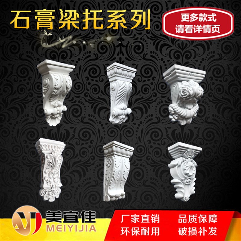 欧式石膏梁托垭口玄关横梁梁柱装饰拱门弧形阳台造型牛头角柱托