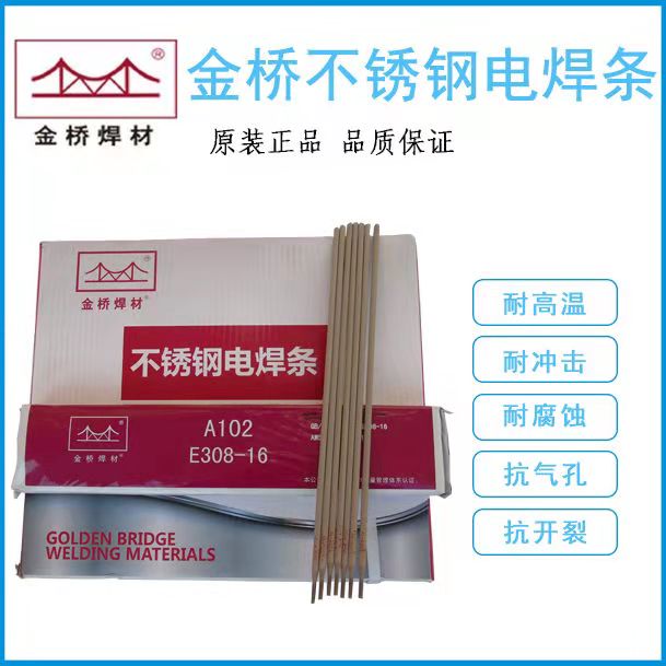 金桥不锈钢电焊条A022/A102/A132/A302/A402/A002白钢 2.5 3.24.0