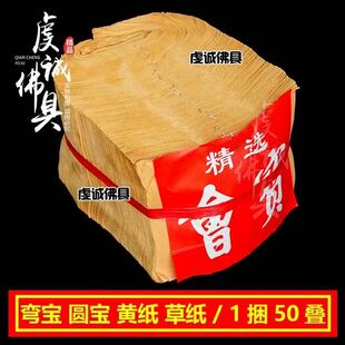 传统老式弯宝纸钱会宝黄草纸祭祀祭纸用品烧纸元宝纸过年春节拜拜