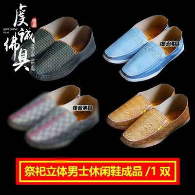 祭祀男冥用纸鞋用品七月十五中元节用品七月半冥府烧纸男休闲鞋