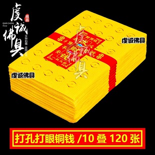 老式打孔铜钱纸铜钱币黄纸中元节十五烧纸祭祀用品纸钱上坟打眼纸