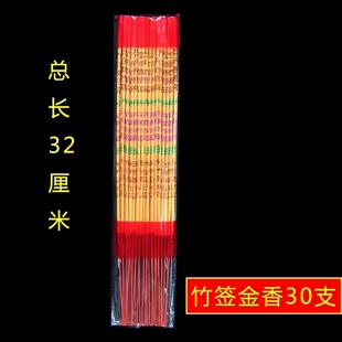 金香老山檀香家用扫墓祭祀寺庙烧香拜佛香烛钱纸香纸拜拜用品香蜡
