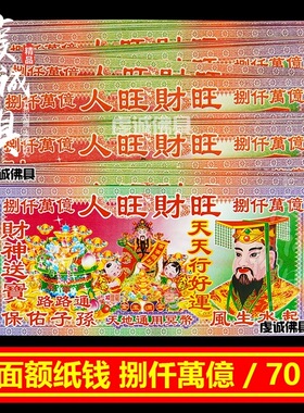 祭祀用品纸钱捌仟萬億纸币初一十五扫墓中元节七月半烧纸钱拜纸钱