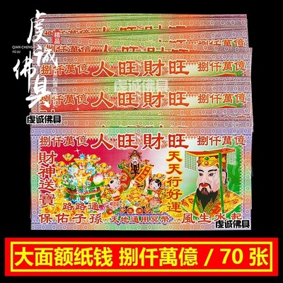 祭祀用品纸钱捌仟萬億纸币初一十五扫墓中元节七月半烧纸钱拜纸钱
