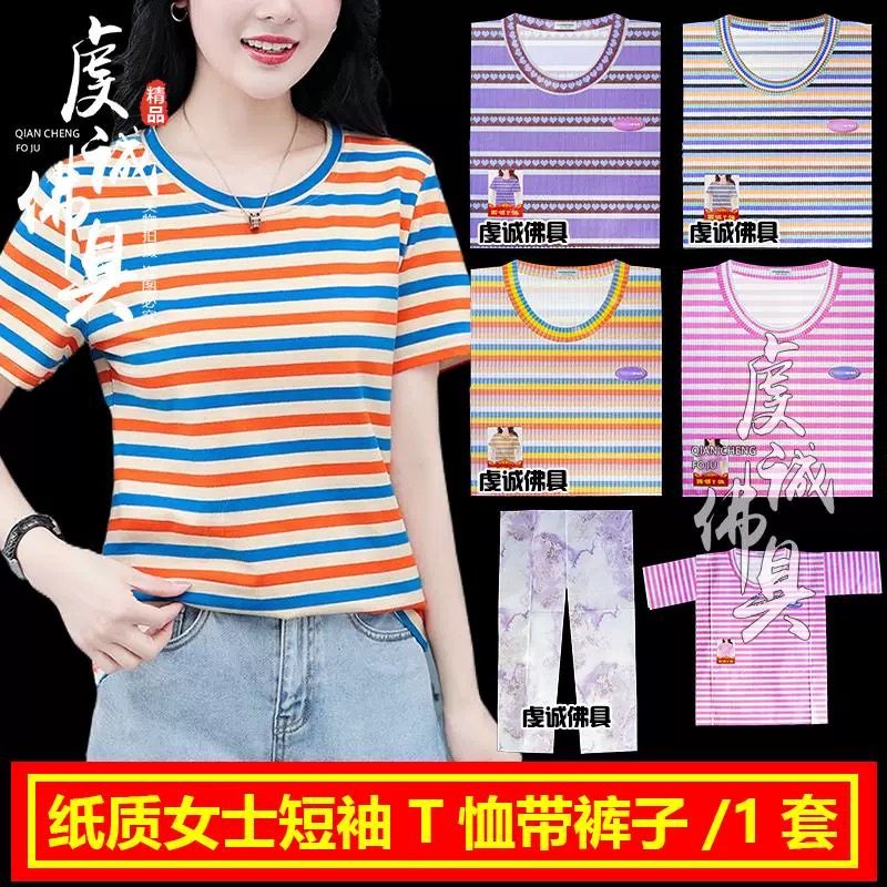 祭祀女套装七月十五中元节衣服纸扎冥衣纸钱烧纸女短袖【第一批】