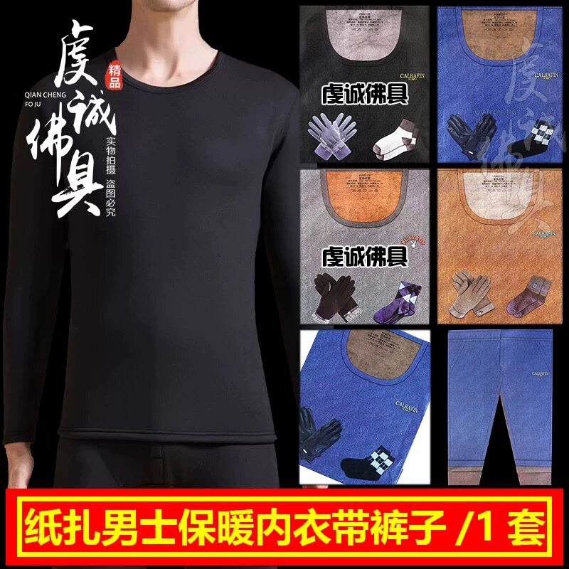 祭祀用品唐装纸货用品大全纸衣清明节扫墓冥府烧纸钱男棉衣保暖衣