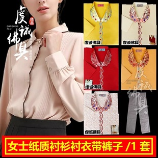 女士衬衫纸衣服给亡人烧的中元节祭祖用品清明烧纸女秋长袖【1】