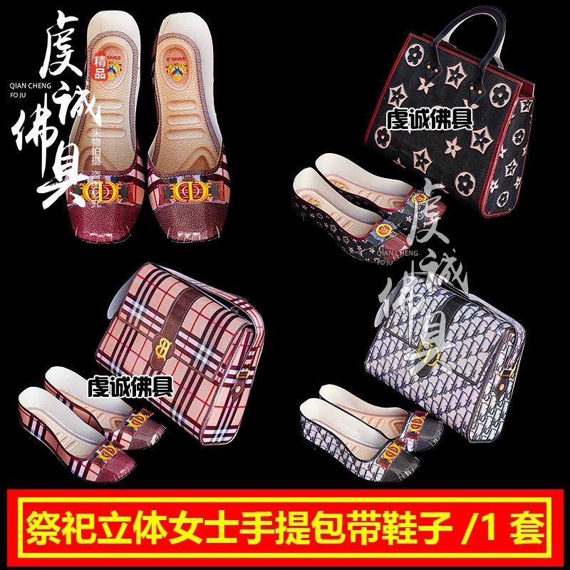 祭祀女手提包斜挎包手提袋带鞋纸扎中元节用品大全扫墓生日礼物