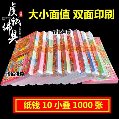 冥府纸钱烧纸祭祖上坟扫墓冥用纸钱清明中元寒衣祭祀用品