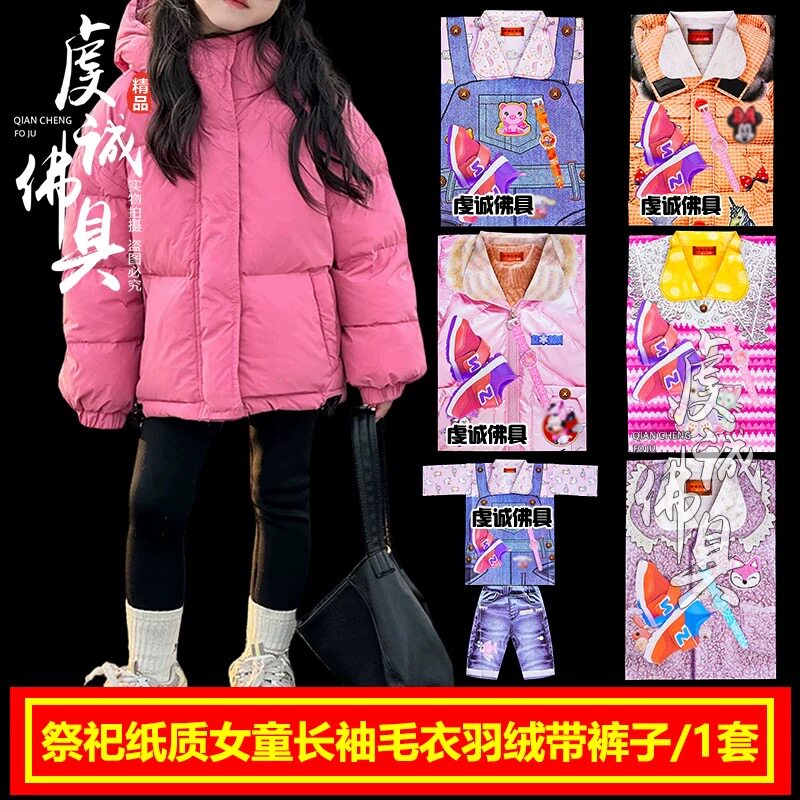 祭祀女童羽绒棉服套装祭祀全套烧纸女小孩冬装清明祭坟用品纸祭