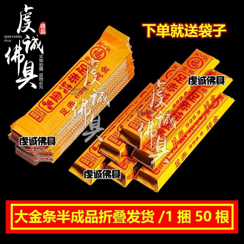 手工半成品大金条金砖折纸六根金砖烧纸纸钱清明祭坟用品纸祭坟上